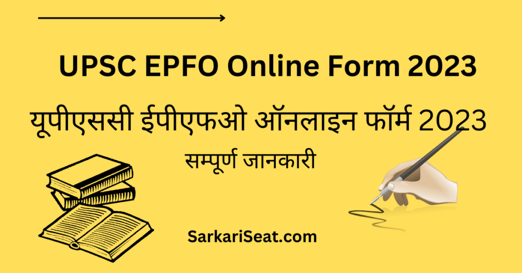 UPSC EPFO Online Form 2023